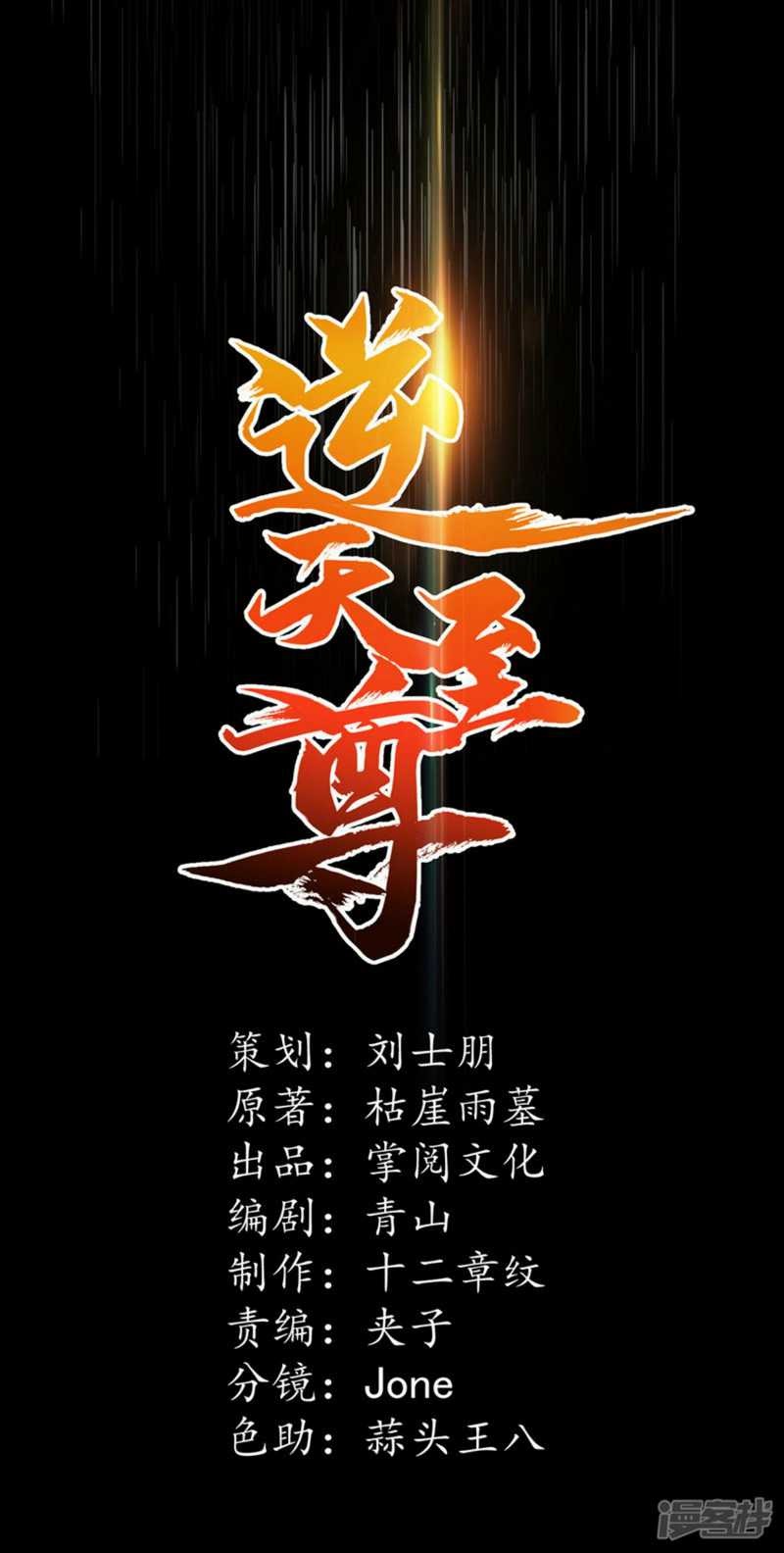 Against The Heaven Supreme Chapter 2 halaman 2