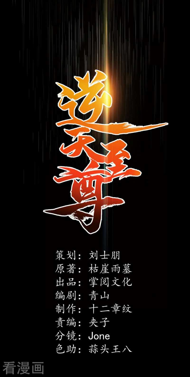 Manhua Against The Heaven Supreme Chapter 01 gambar 2
