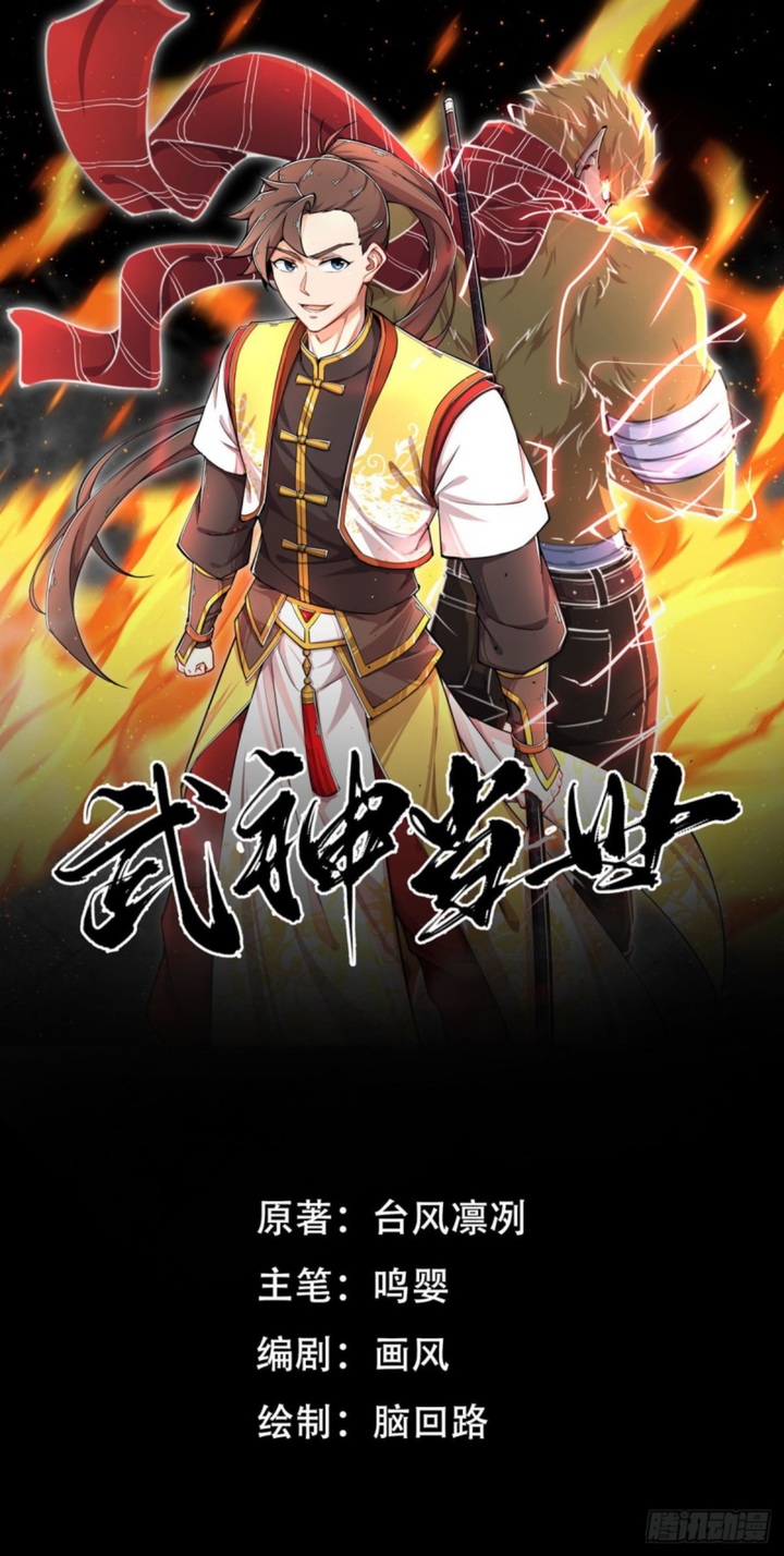 Manhua The God of War Chapter 01 gambar 2