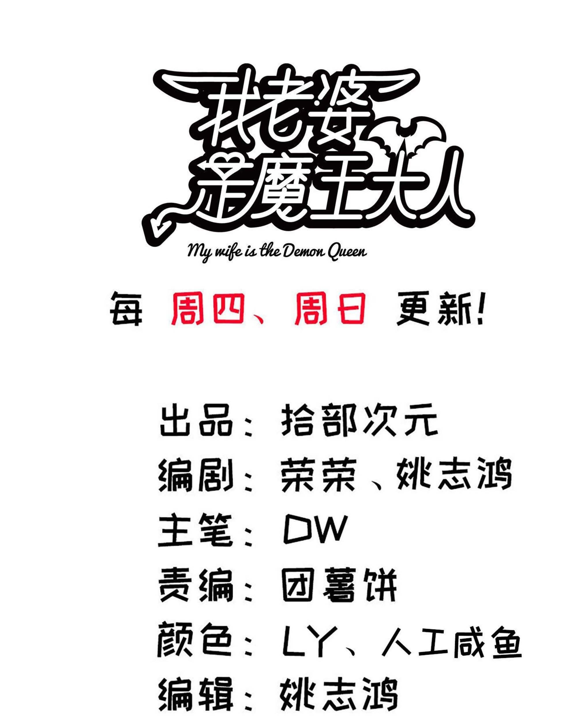 Manhua My Wife is a Demon Queen Chapter 230 gambar 2