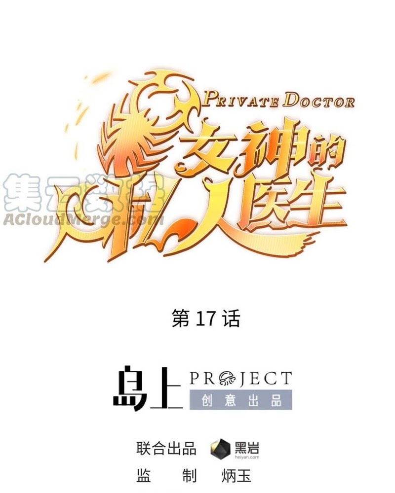 Manhua Goddess’s Personal Doctor Chapter 17 gambar 2
