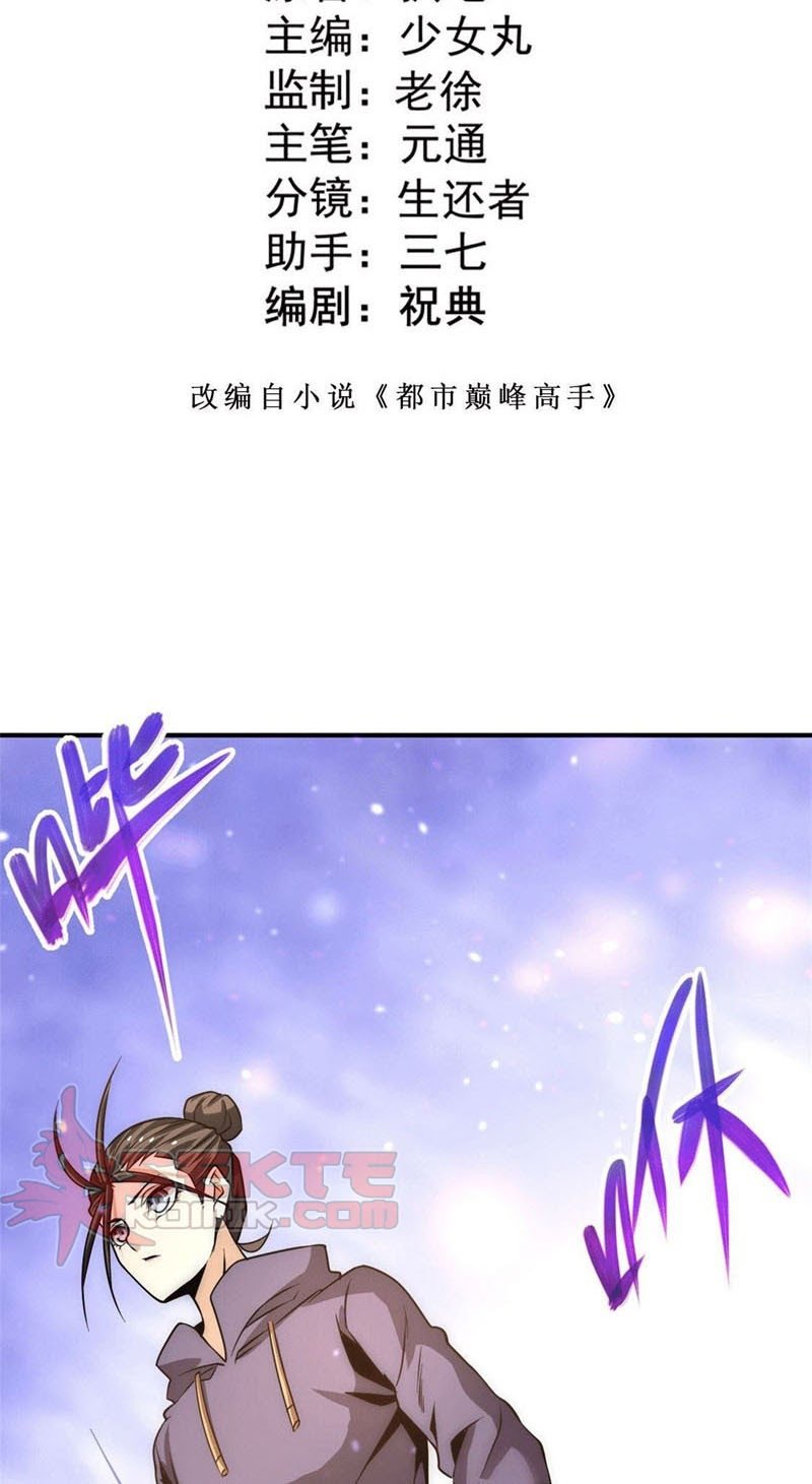Almighty Master Chapter 56 - Halaman 3