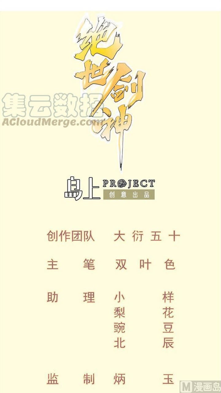 Manhua Peerless Sword God Chapter 92 gambar 2