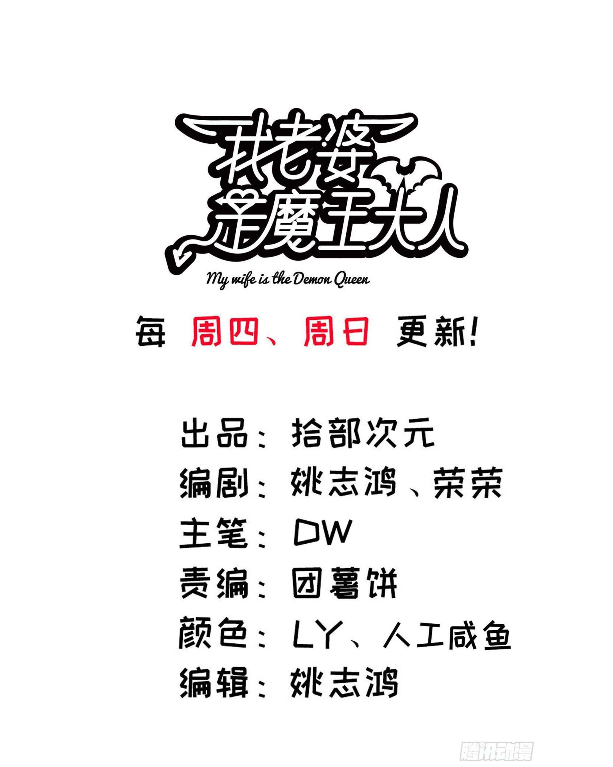 Manhua My Wife is a Demon Queen Chapter 231 gambar 2
