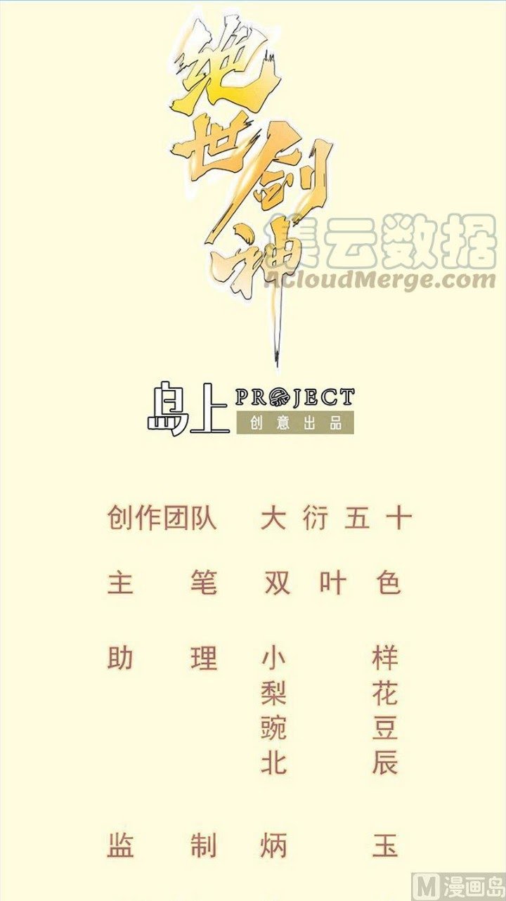 Manhua Peerless Sword God Chapter 94 gambar 2