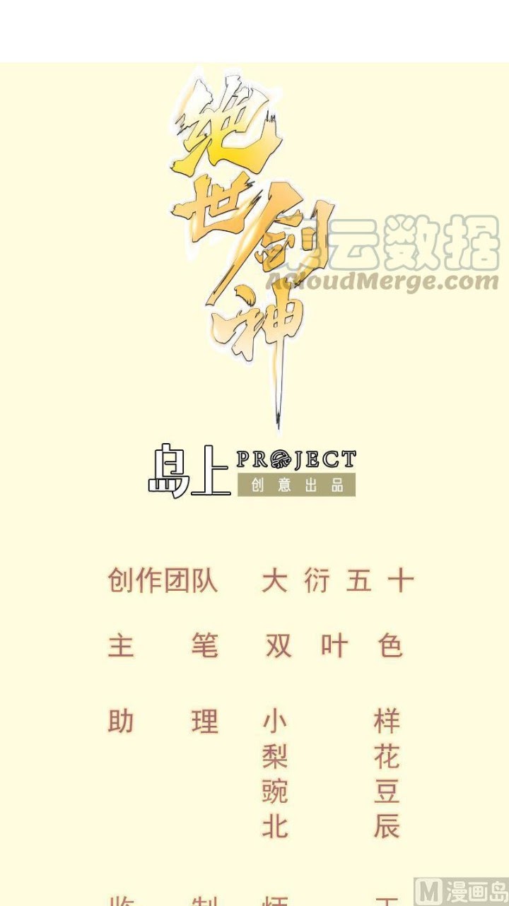 Manhua Peerless Sword God Chapter 95 gambar 2