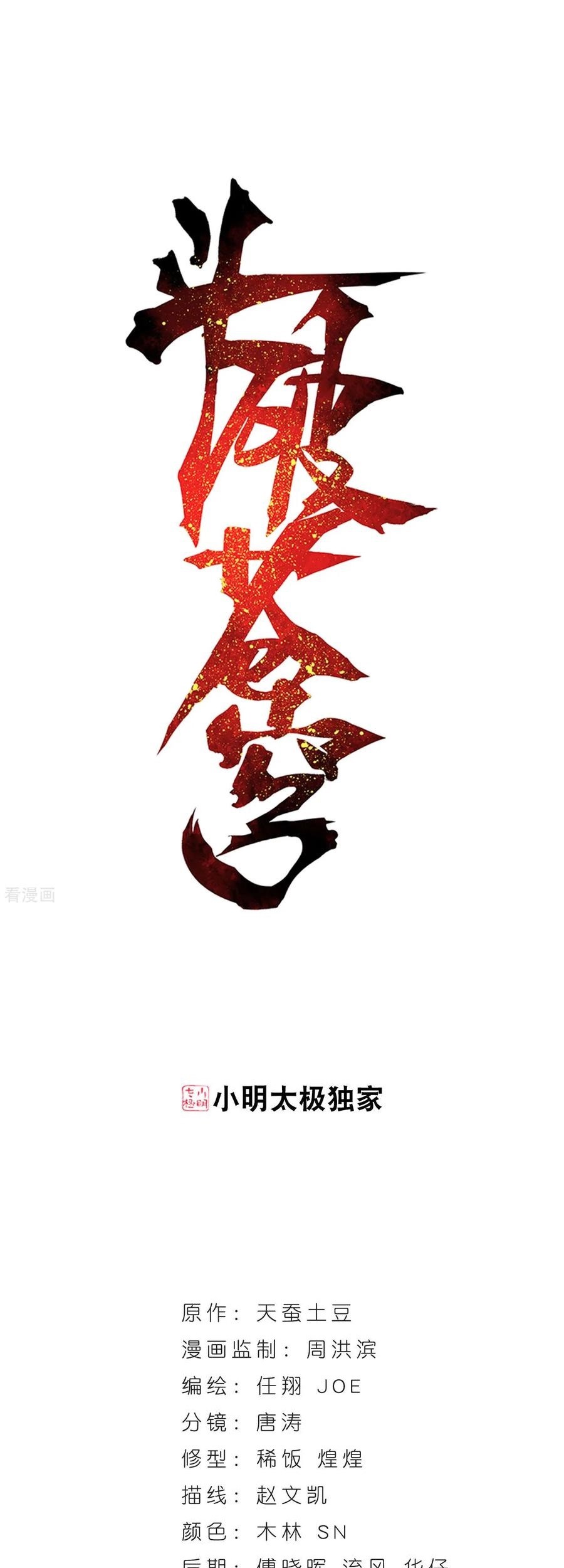 Manhua Battle Through the Heavens Chapter 311 gambar 2