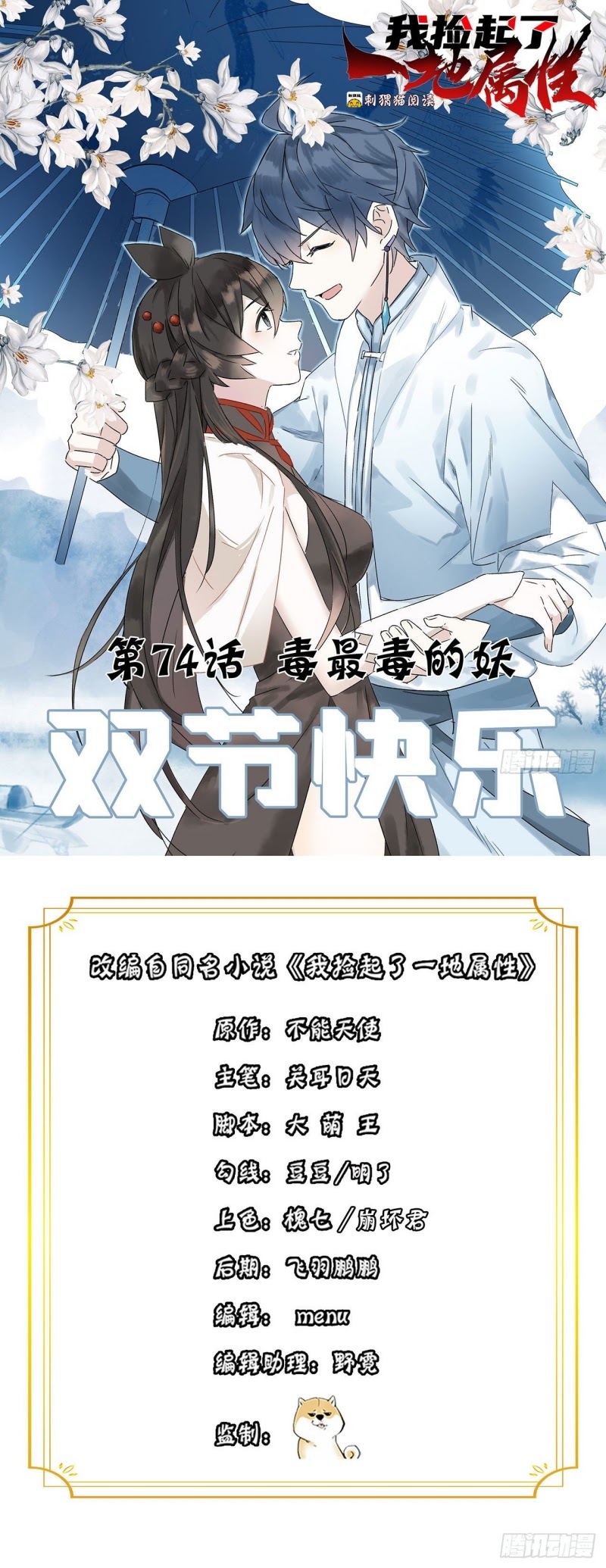 Manhua I Picked Up An Attribute Chapter 74 gambar 2