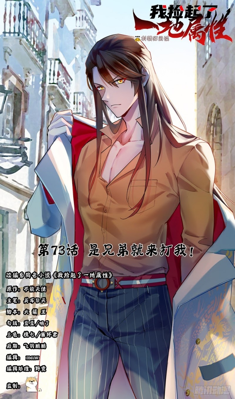 Komik I Picked Up An Attribute Chapter 73 gambar 1