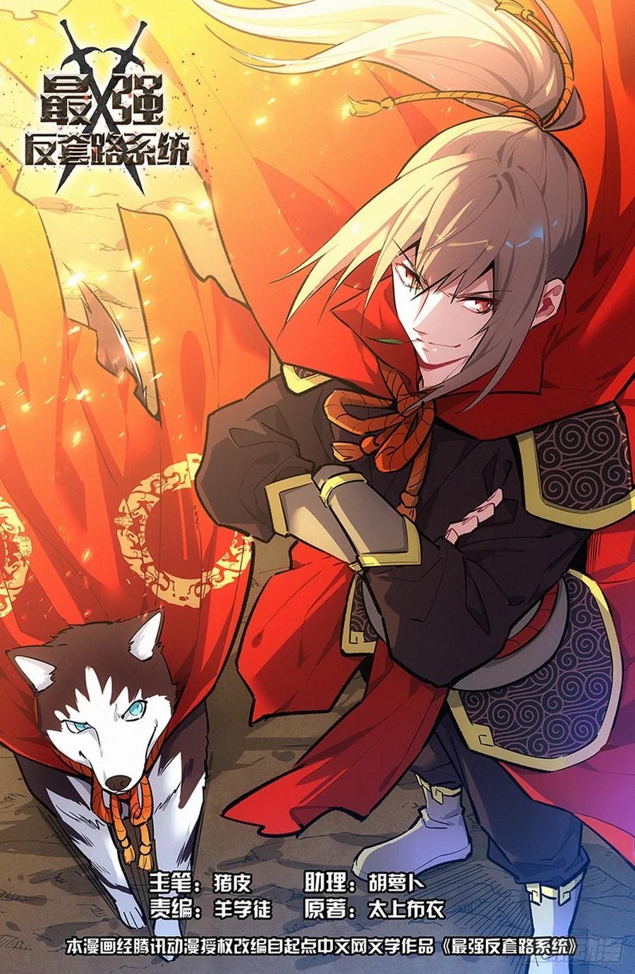 Komik Strongest Anti M.E.T.A Chapter 295 gambar 1