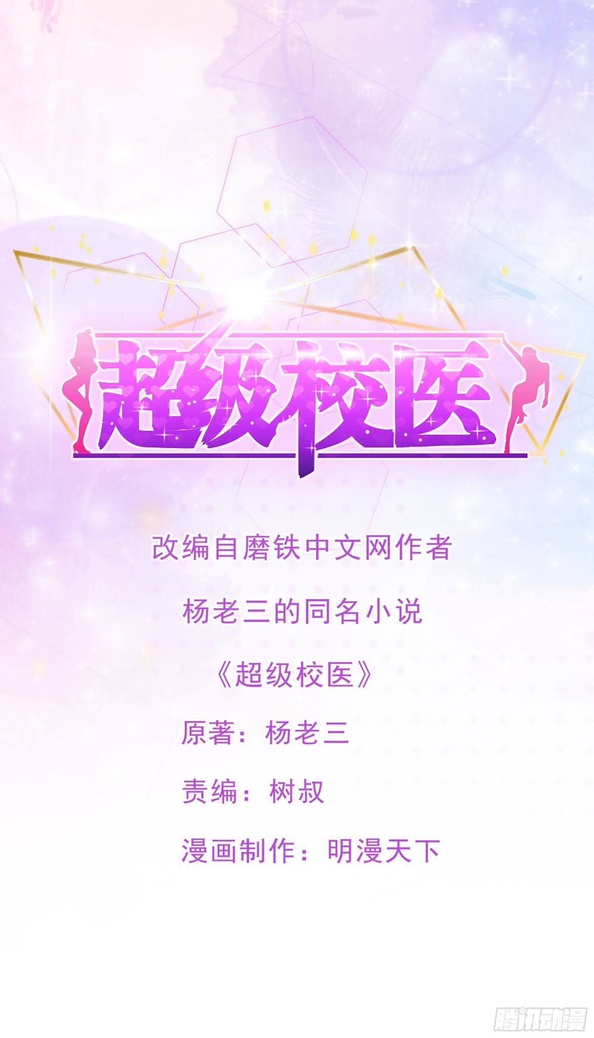 Manhua Super School Doctor Chapter 79 gambar 2
