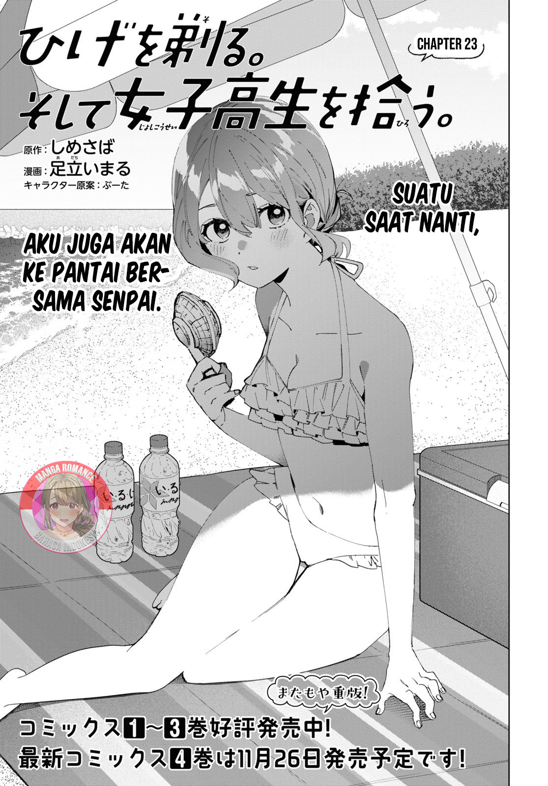 Komik Hige Wo Soru. Soshite Joshikosei Wo Hirou. Chapter 23 gambar 1