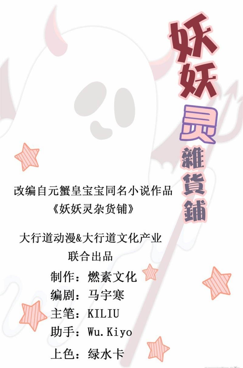 Manhua Demon Spirit Shop Chapter 38 gambar 2