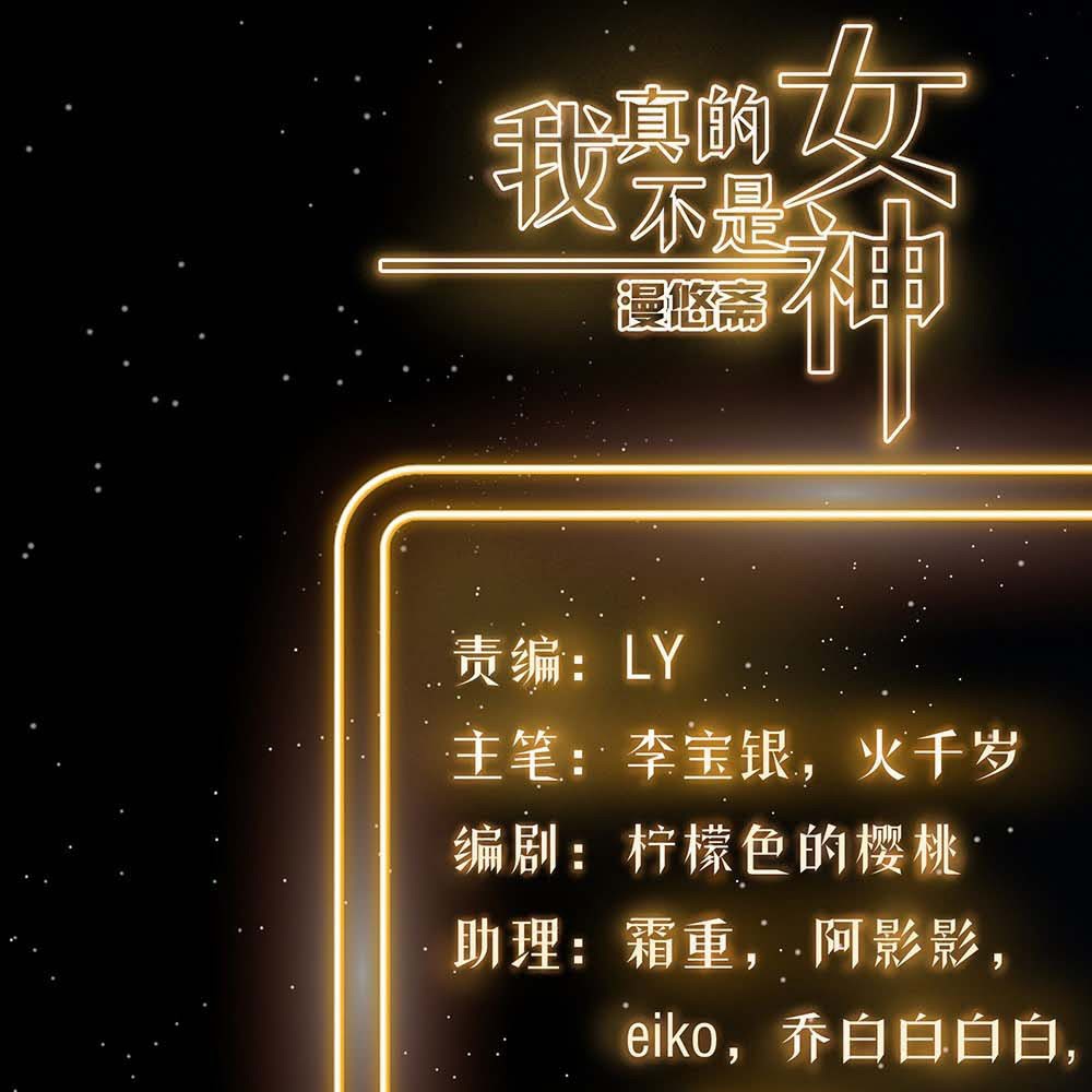 Manhua I Am Not a Goddess Chapter 28 gambar 2