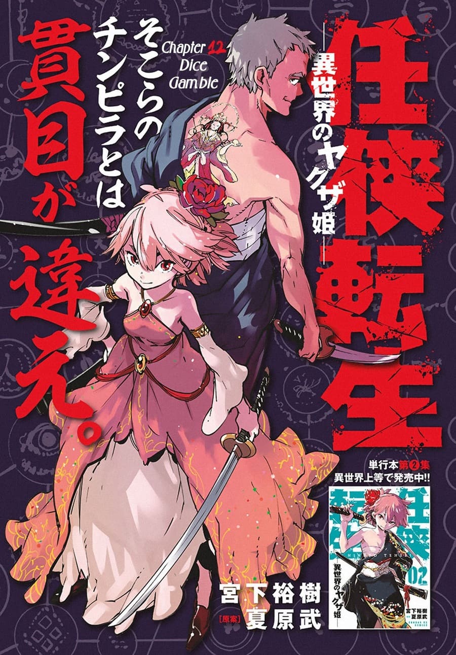 Manga Ninkyou Tensei: Isekai no Yakuzahime Chapter 12 gambar 2