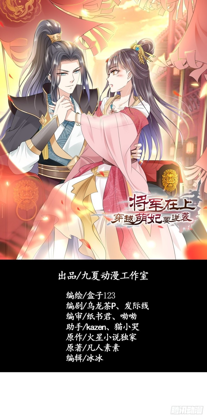 Manhua Crossing the Adorable Concubine to Counter Attack Chapter 04 gambar 2