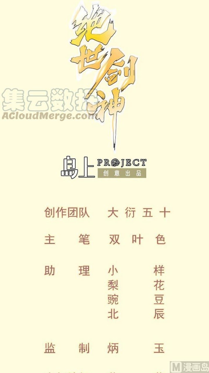 Manhua Peerless Sword God Chapter 98 gambar 2