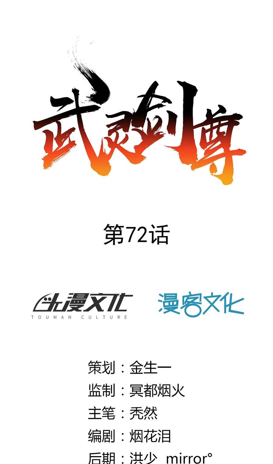 Manhua Sword Master of Soul Spirit Chapter 72 gambar 2