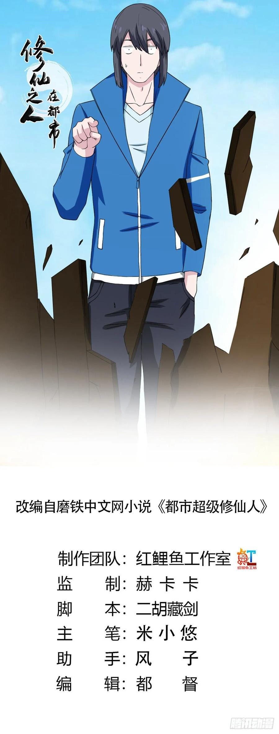 Manhua Cultivators In The City Chapter 53 gambar 2