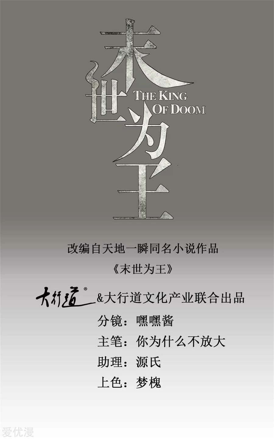 Manhua King of Apocalypse Chapter 261 gambar 2