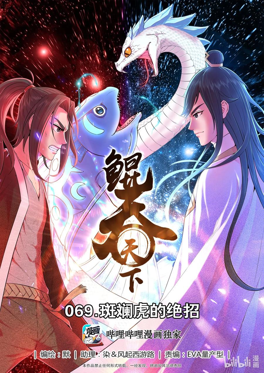 Manhua Legendary Fish Take The World Chapter 70 gambar 2
