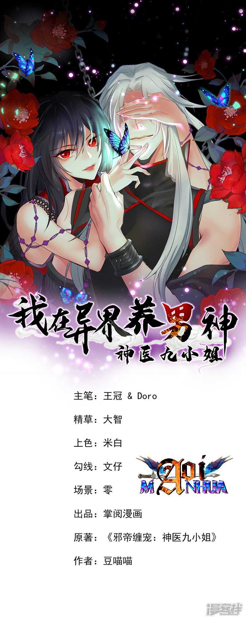 Manhua Miss Nine Doctor Chapter 14 gambar 2