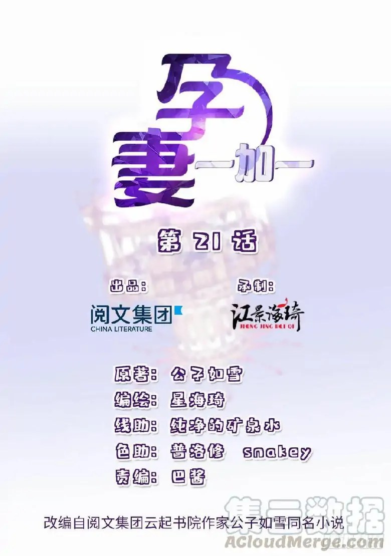 Manhua Pregnant Wife, One Plus One Chapter 21 gambar 2