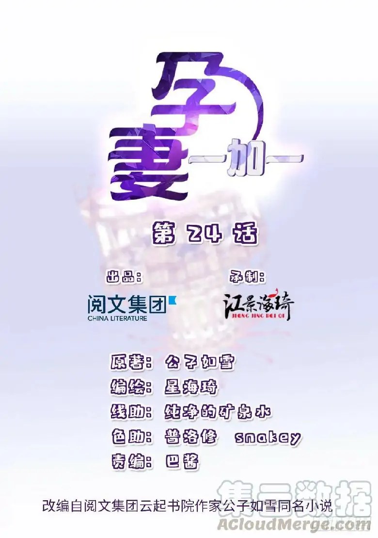 Manhua Pregnant Wife, One Plus One Chapter 24 gambar 2