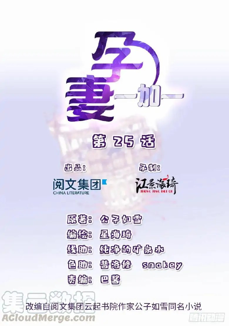 Manhua Pregnant Wife, One Plus One Chapter 25 gambar 2