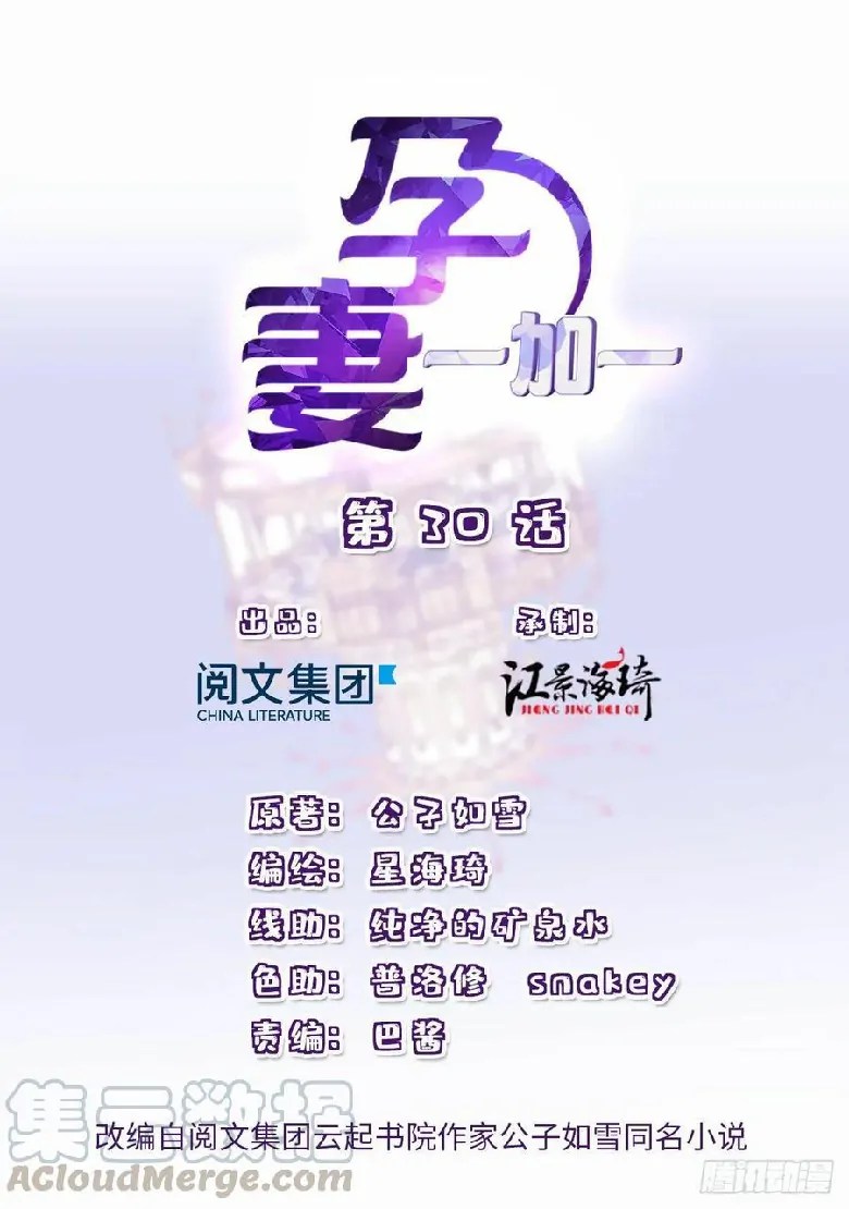 Manhua Pregnant Wife, One Plus One Chapter 30 gambar 2