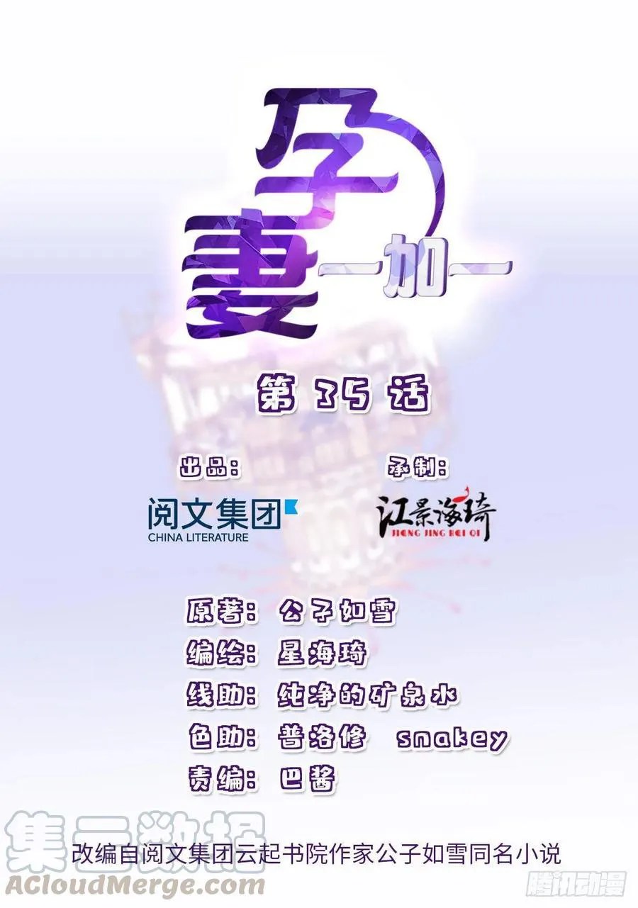 Manhua Pregnant Wife, One Plus One Chapter 35 gambar 2