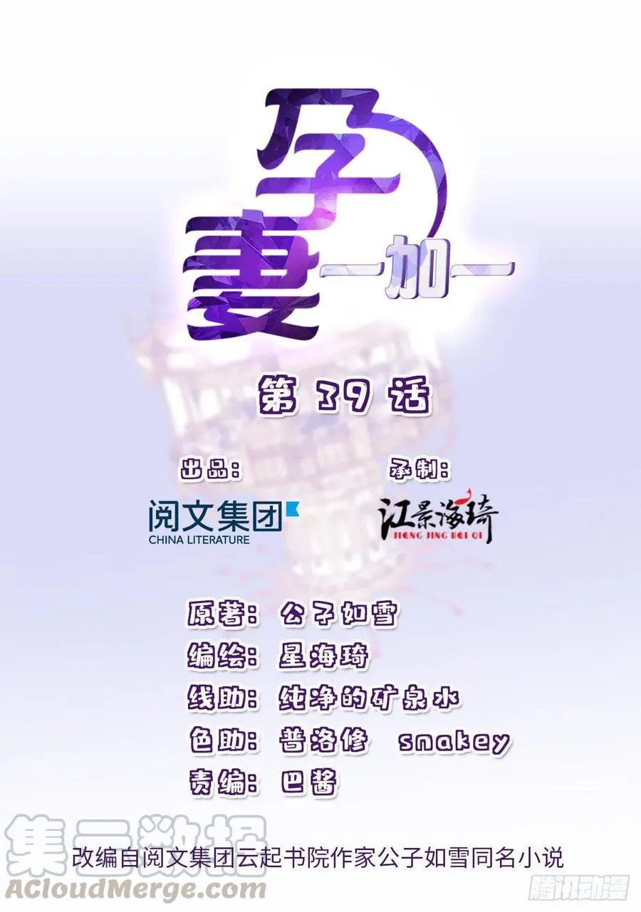 Manhua Pregnant Wife, One Plus One Chapter 39 gambar 2