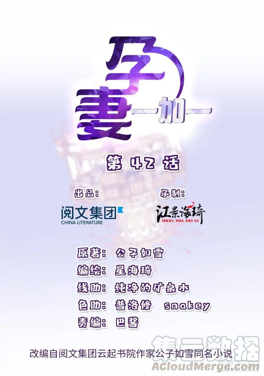 Manhua Pregnant Wife, One Plus One Chapter 42 gambar 2