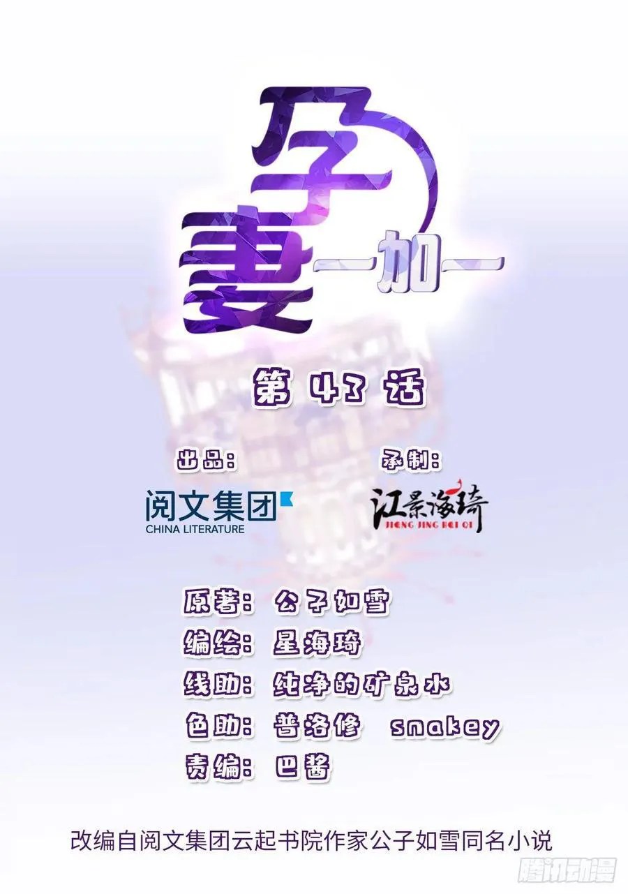 Manhua Pregnant Wife, One Plus One Chapter 43 gambar 2