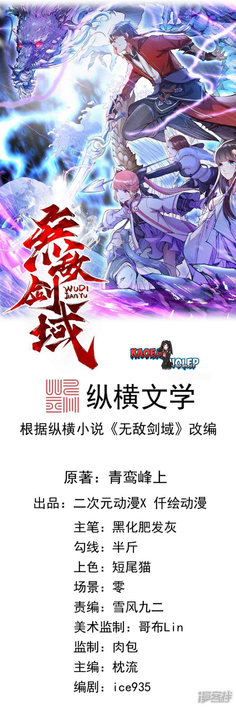 Manhua Invincible Sword Domain Chapter 19 gambar 2