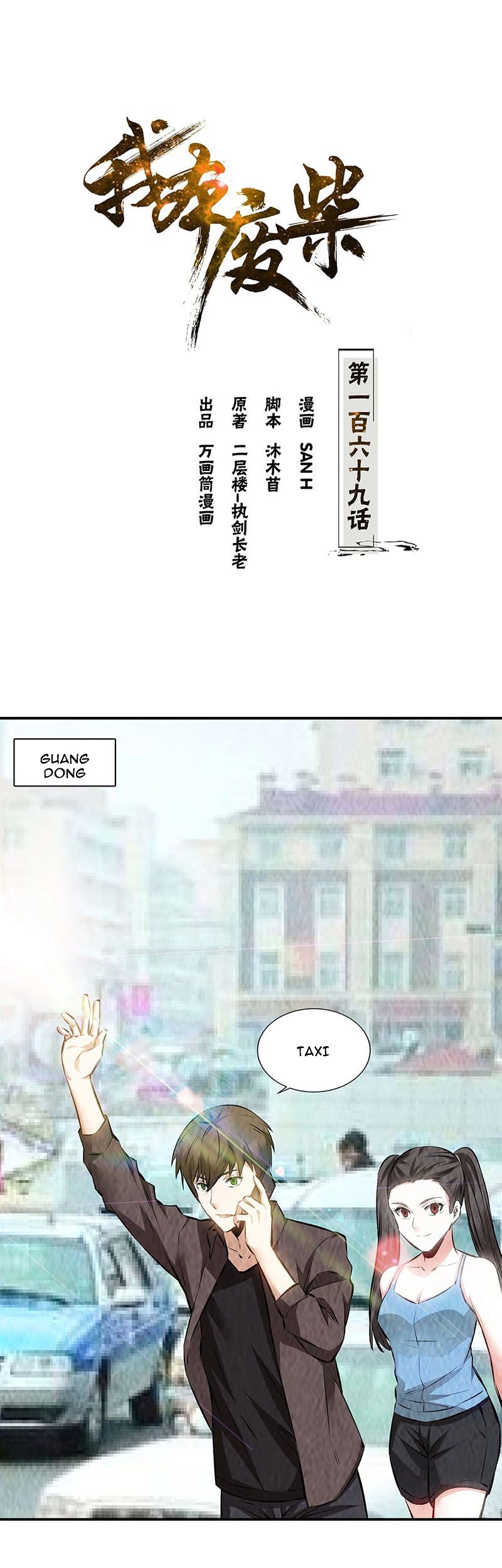 Manhua I Was Trash Chapter 169 gambar 2