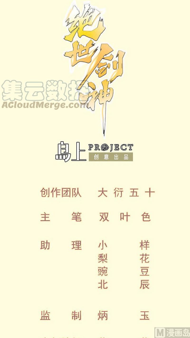 Manhua Peerless Sword God Chapter 100 gambar 2