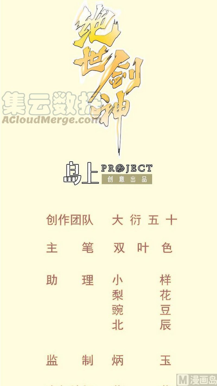 Manhua Peerless Sword God Chapter 101 gambar 2