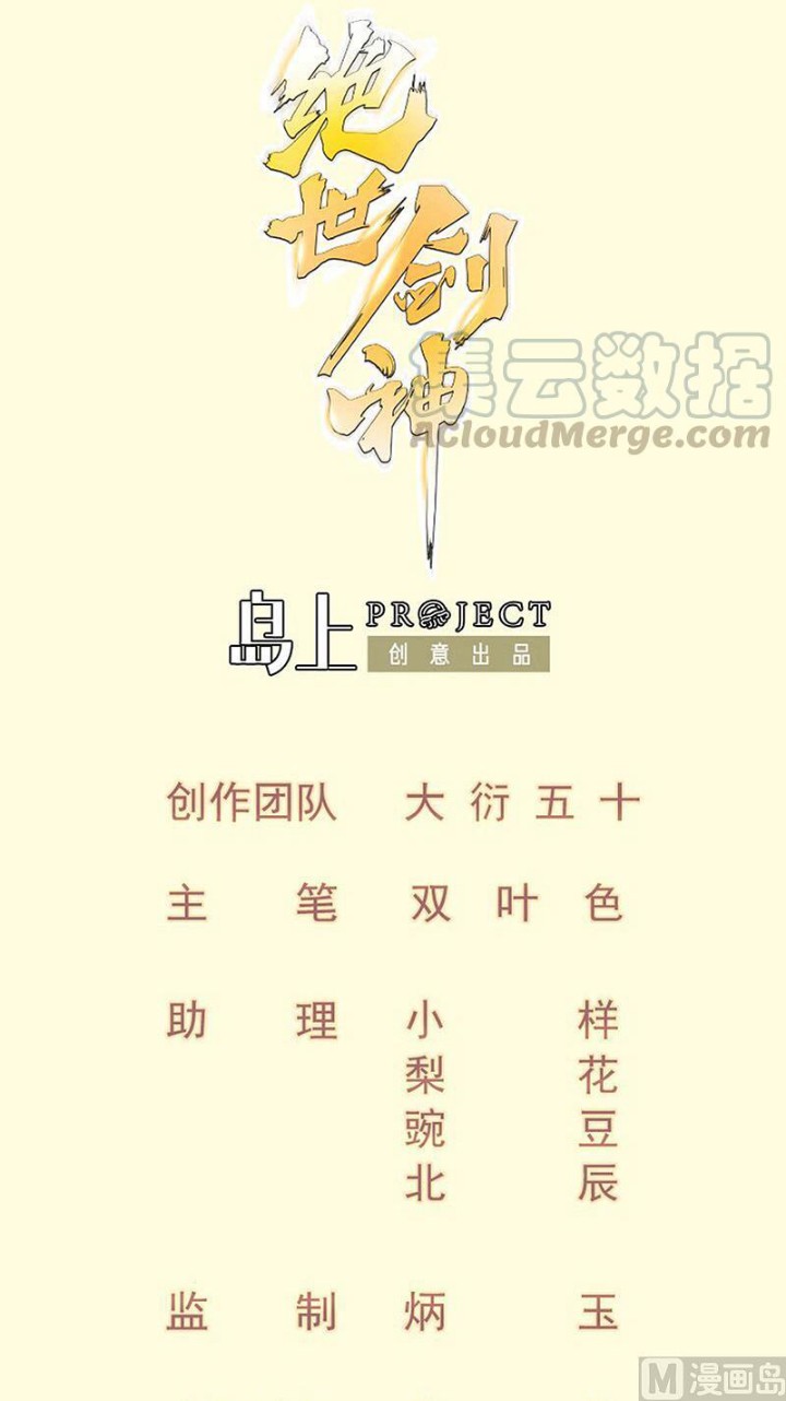 Manhua Peerless Sword God Chapter 106 gambar 2