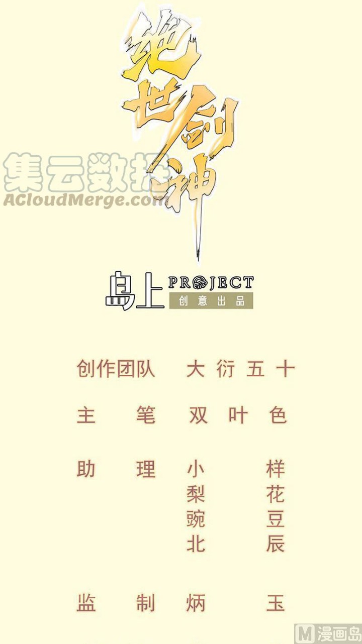 Manhua Peerless Sword God Chapter 105 gambar 2
