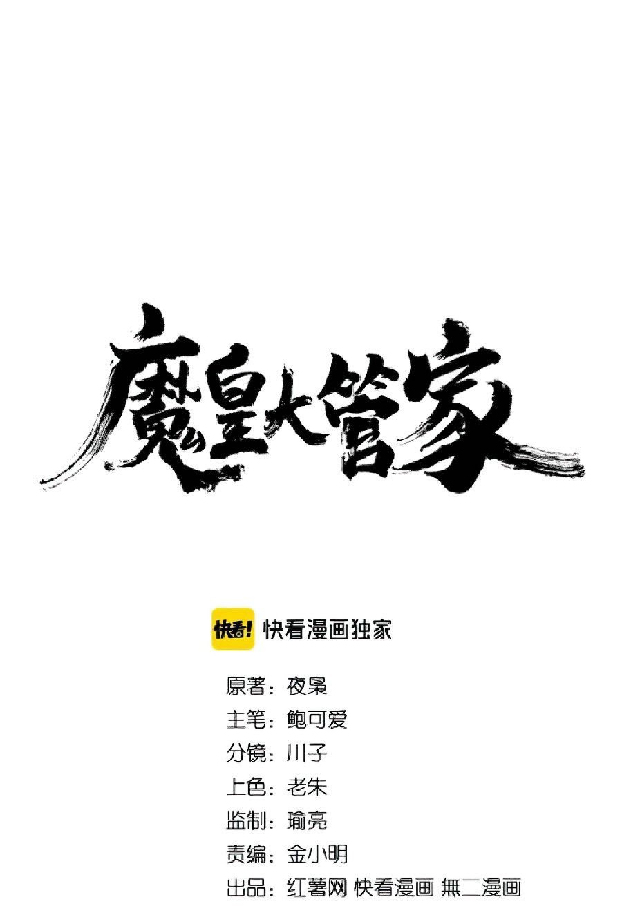 Manhua Magic Emperor Chapter 139 gambar 2