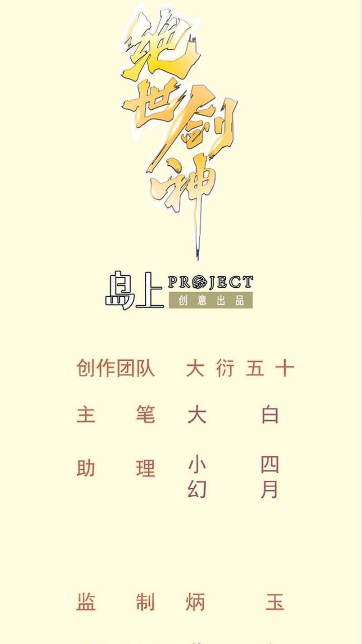 Manhua Peerless Sword God Chapter 116 gambar 2