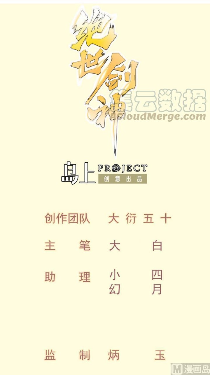 Manhua Peerless Sword God Chapter 118 gambar 2
