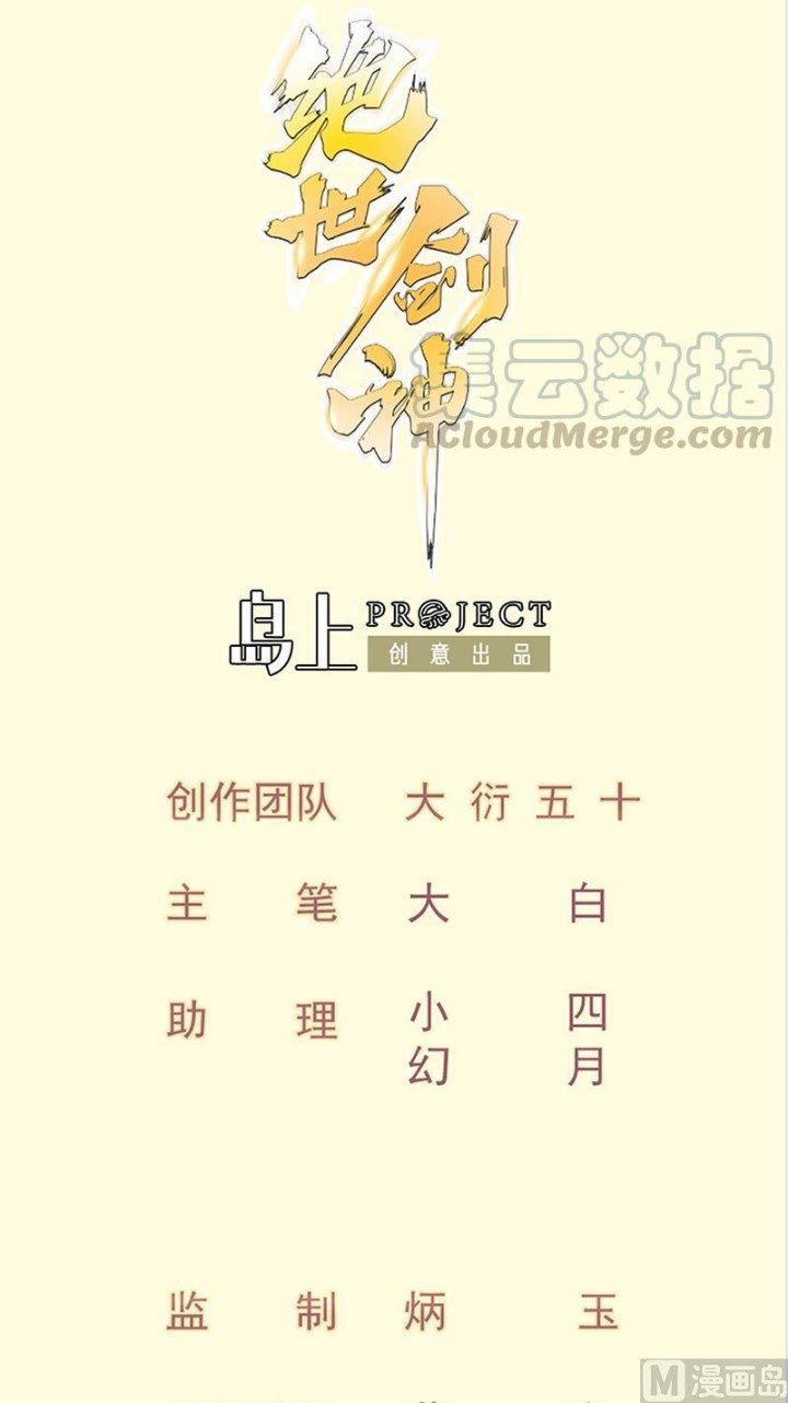Manhua Peerless Sword God Chapter 119 gambar 2