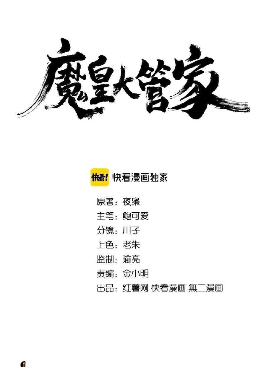 Manhua Magic Emperor Chapter 142 gambar 2