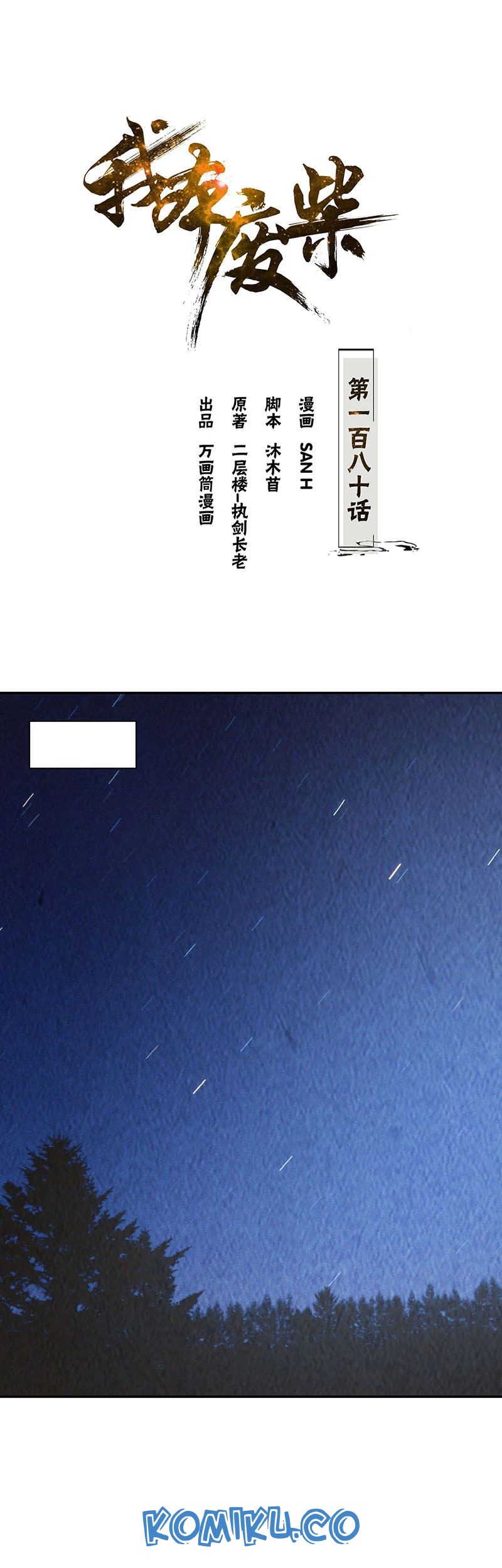 Manhua I Was Trash Chapter 180 gambar 2