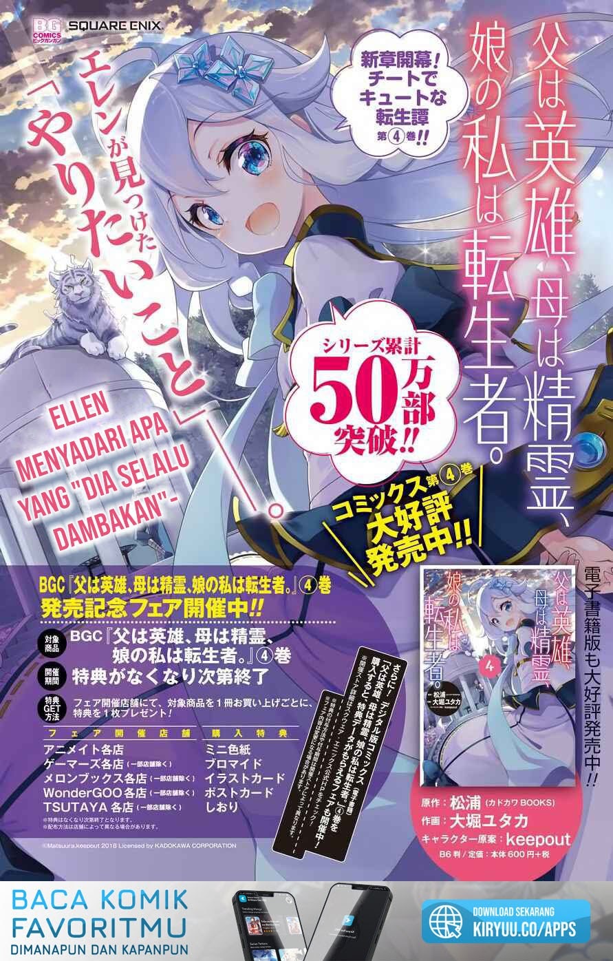Manga Chichi wa Eiyuu, Haha wa Seirei, Musume no Watashi wa Tenseisha Chapter 24 gambar 2