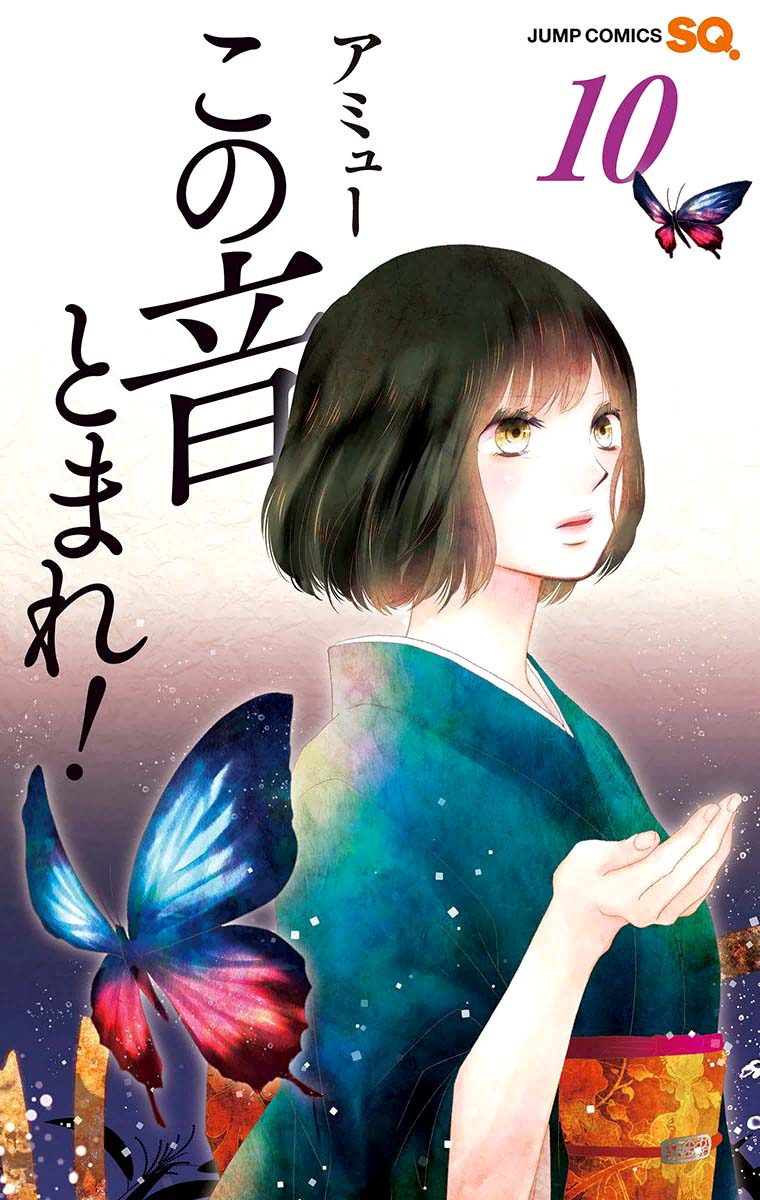 Manga Kono Oto Tomare! Chapter 36 gambar 2
