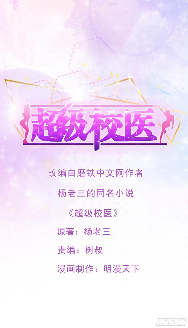 Manhua Super School Doctor Chapter 85 gambar 2