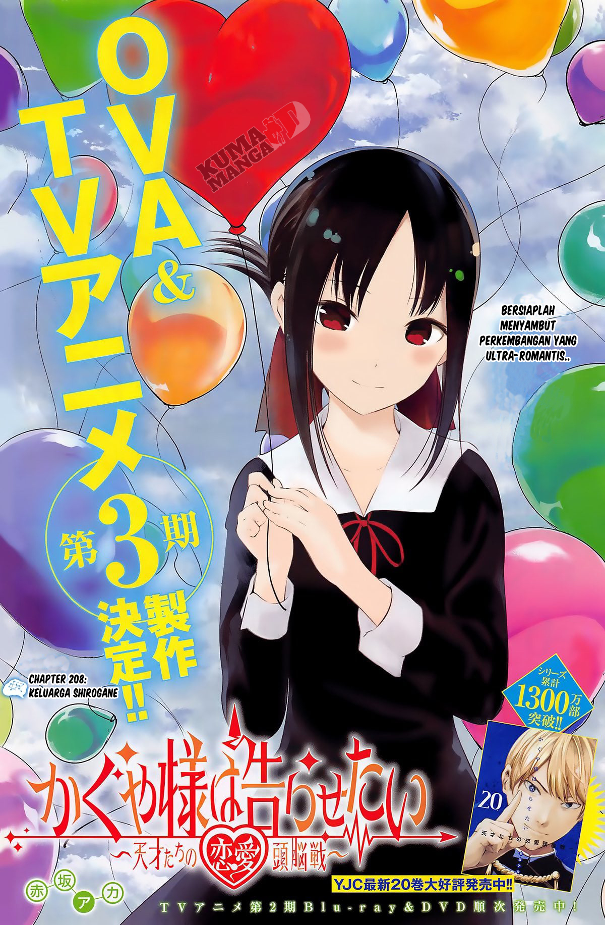 Komik Kaguya-sama wa Kokurasetai – Tensai-tachi no Renai Zunousen Chapter 208 gambar 1